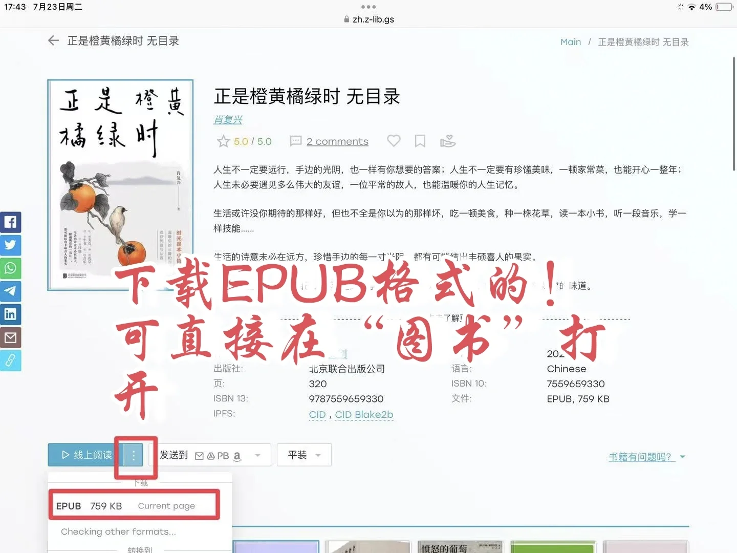 ipad阅读自由！已跟不上下载速度，附新教程