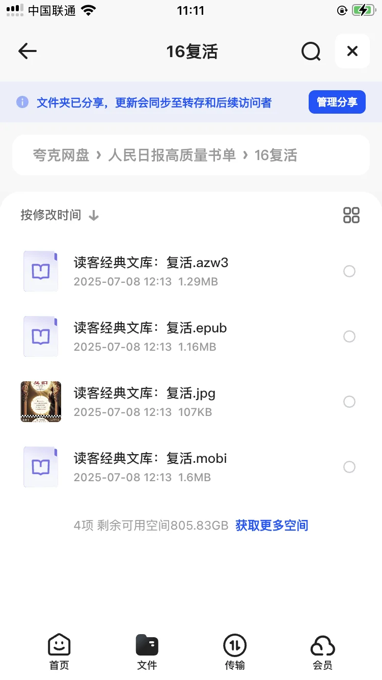 复活（电子书分享）