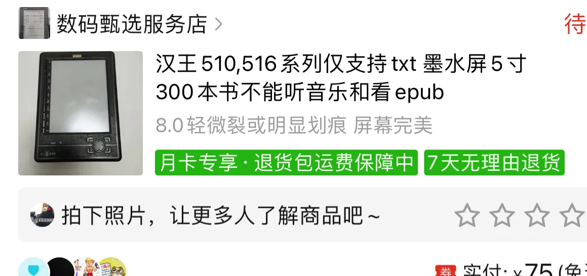 哇咔咔 入手一款汉王老机子 好香！！