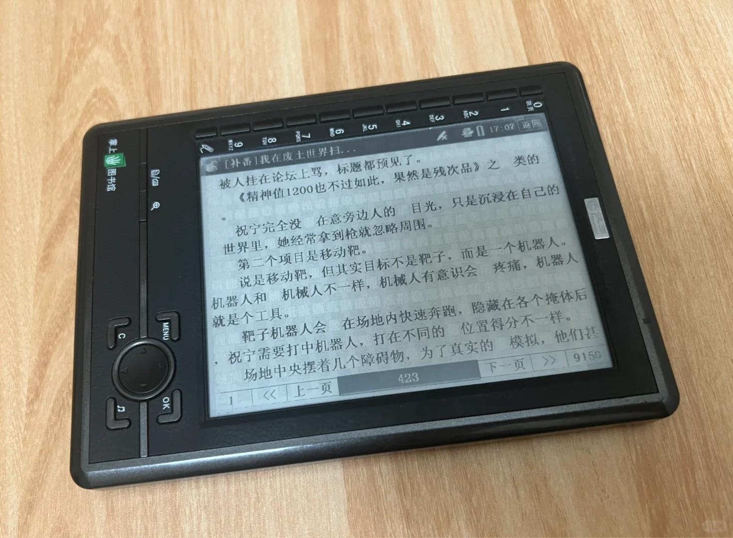 哇咔咔 入手一款汉王老机子 好香！！