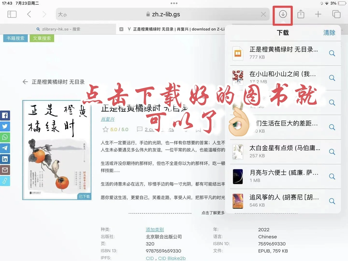 ipad阅读自由！已跟不上下载速度，附新教程