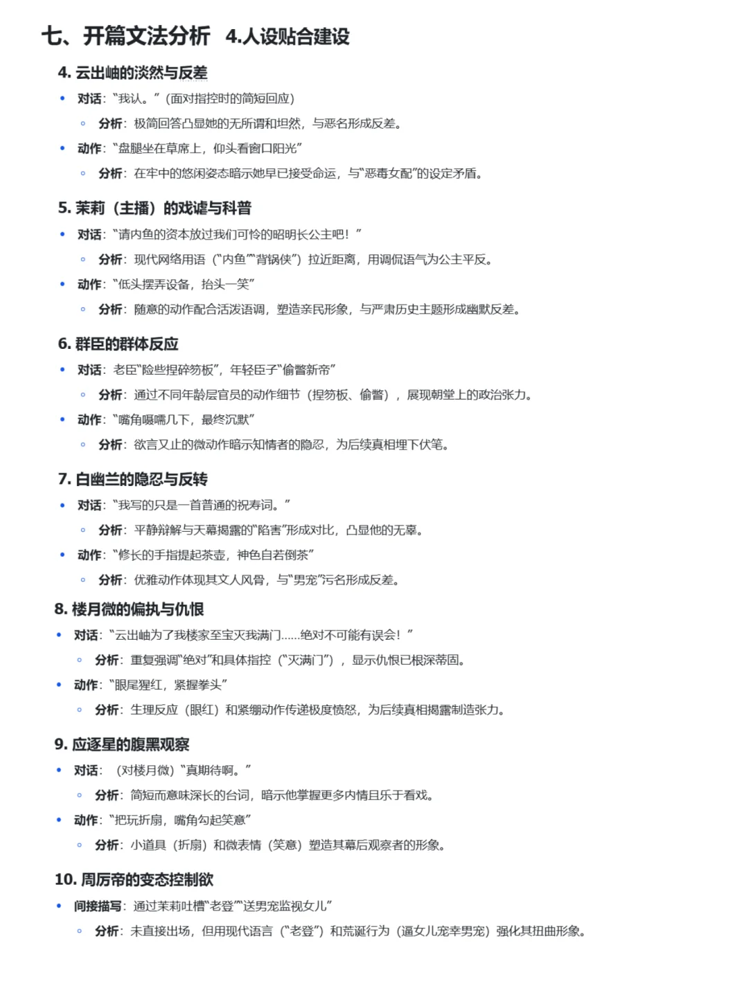 热梗-弹幕 还能火 爽在哪里 要怎么写 来看