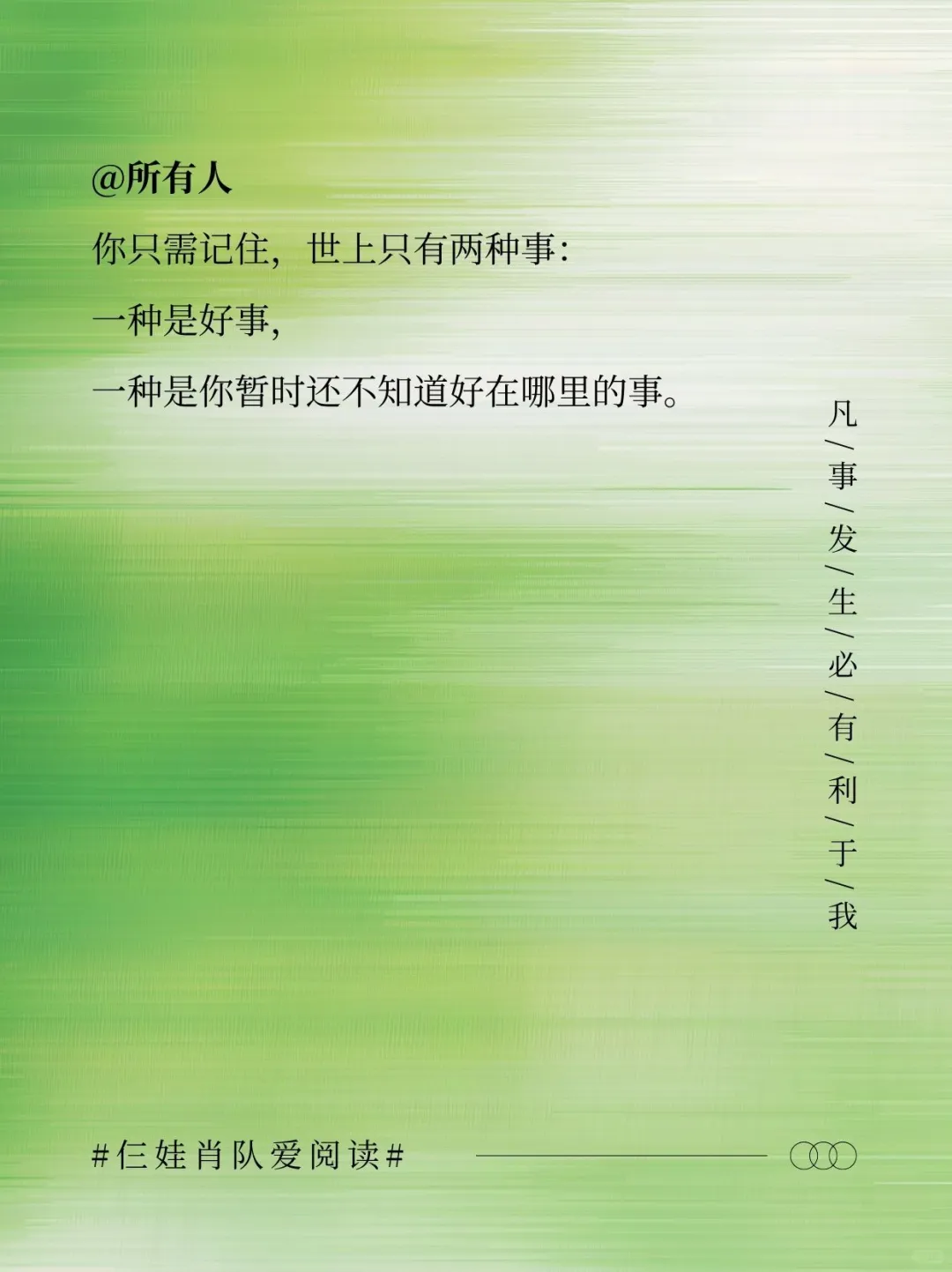 凡事发生皆有利：要么渡你，要么助你