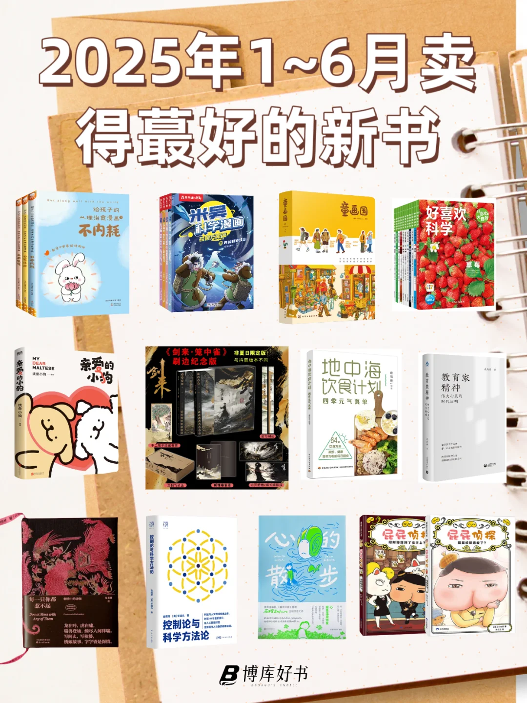 📚2025年上半年爆款新书清单来啦！不踩雷