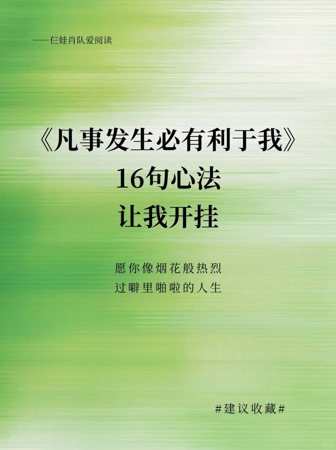 凡事发生皆有利：要么渡你，要么助你
