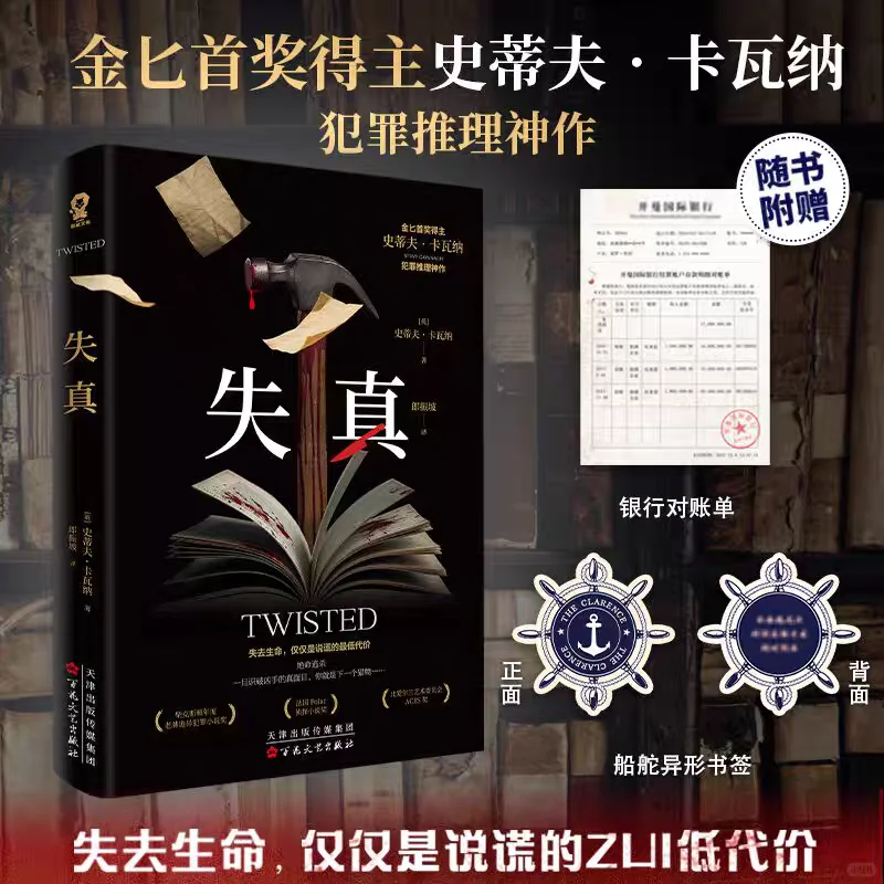 推理新书速递：失真（已预售）