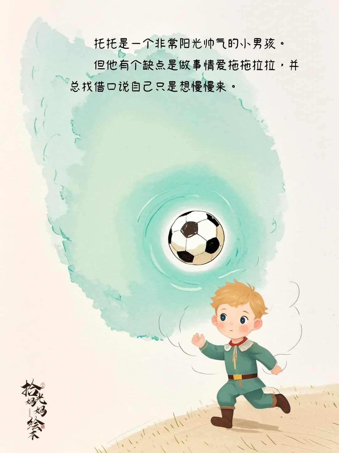 儿童绘本故事｜做事情可以慢，但不能拖拉