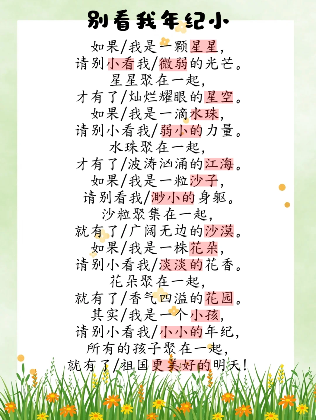 少儿口才｜诗歌朗诵