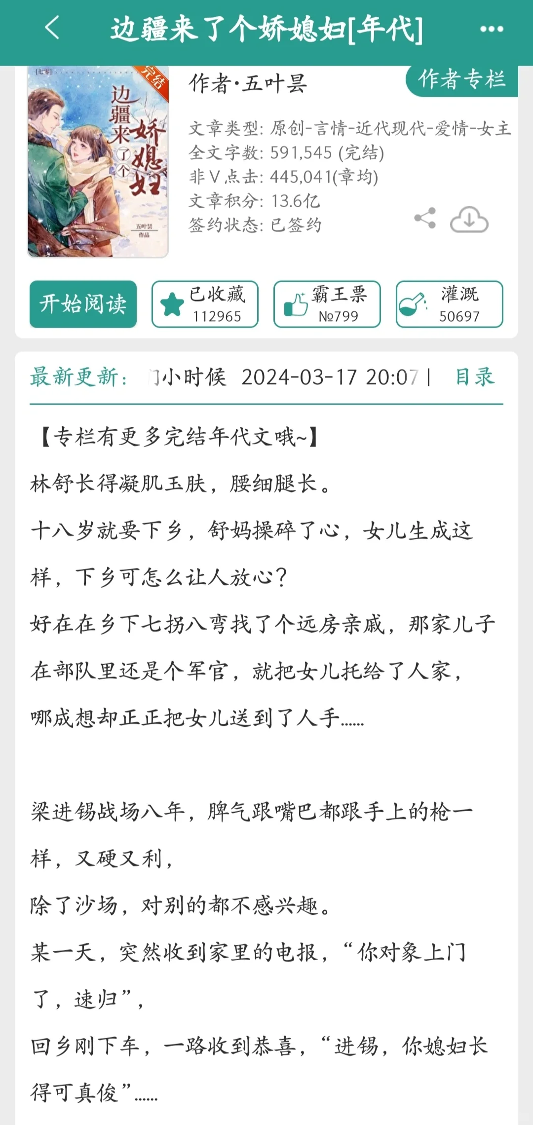 top级年代文😍！这细糠也是让我吃到了！