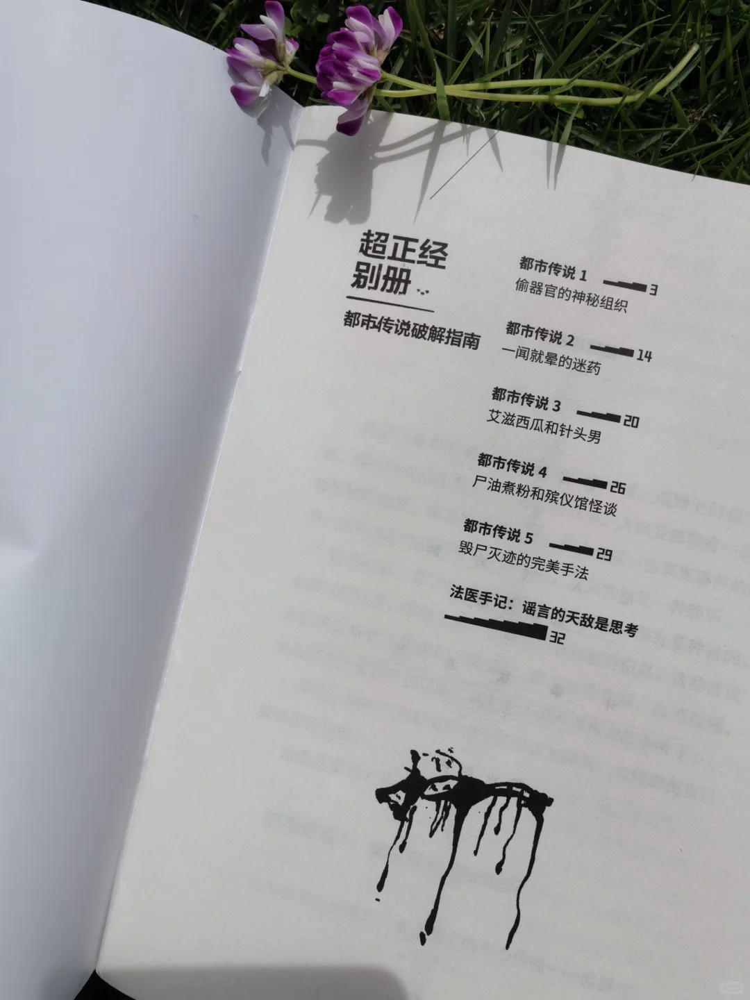 法医秦明经典新作，都市人都该读的手边书