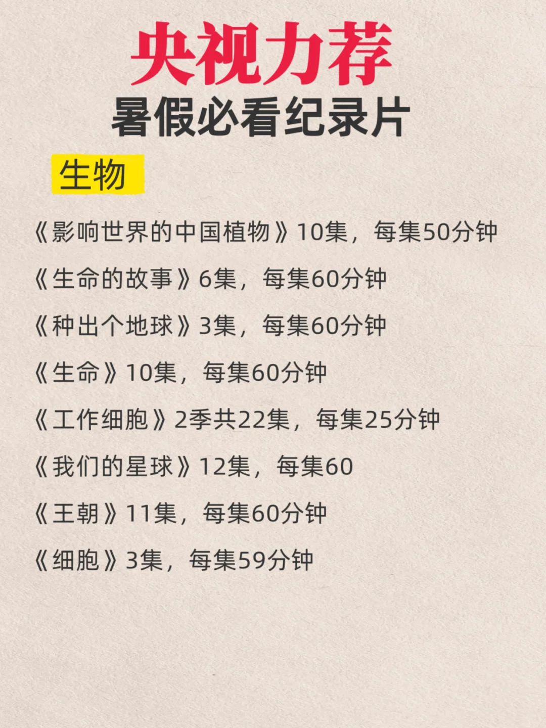 央视力荐🔥暑假必看纪录片，值得收藏❗