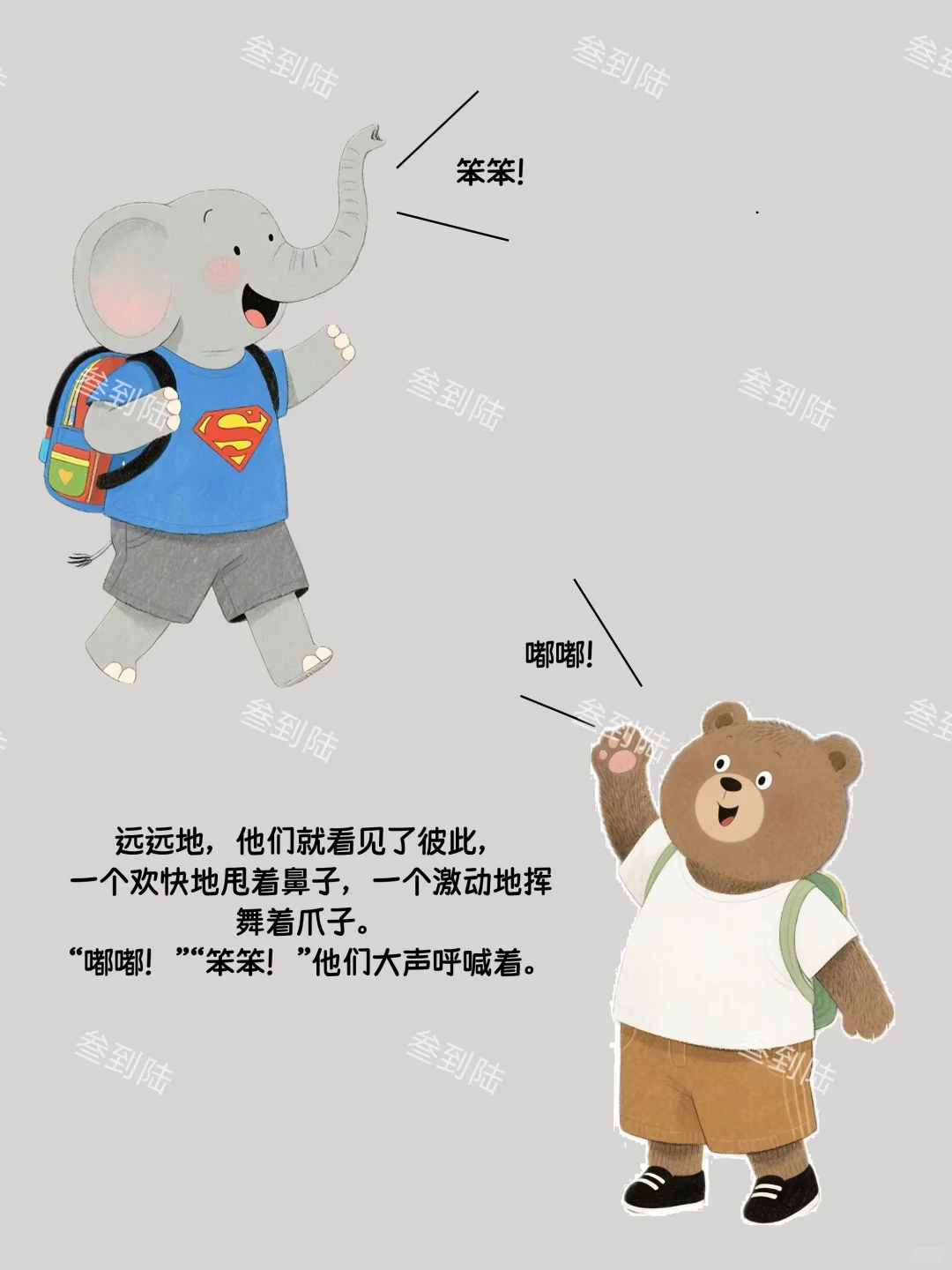 绘本故事｜我要上小学啦🎒