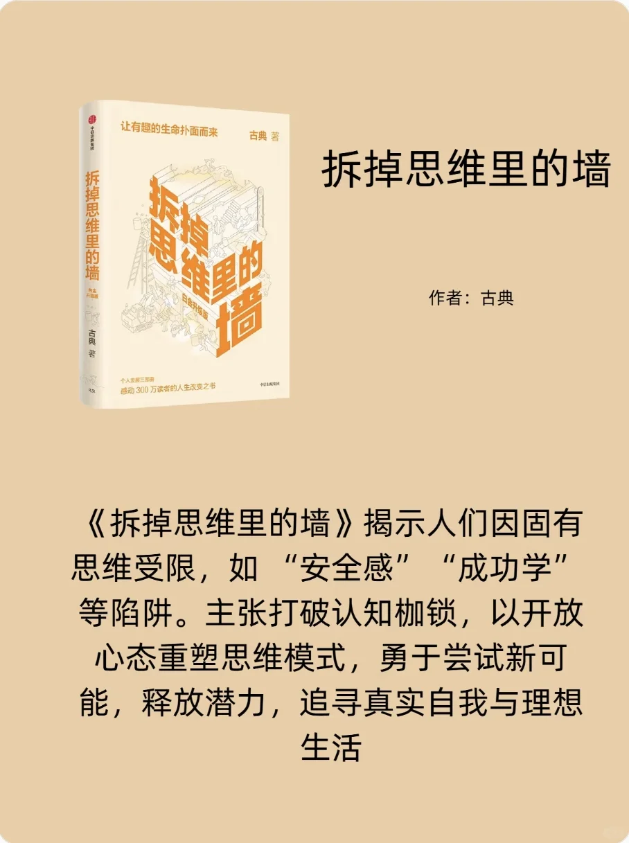 🔥人民日报钦点！2025年逆袭必啃的10本书