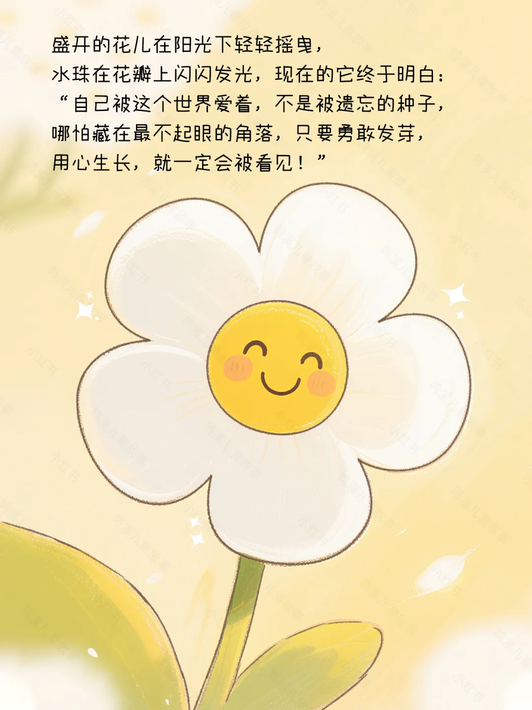 温暖治愈系丨儿童绘本故事《角落里的小种子》