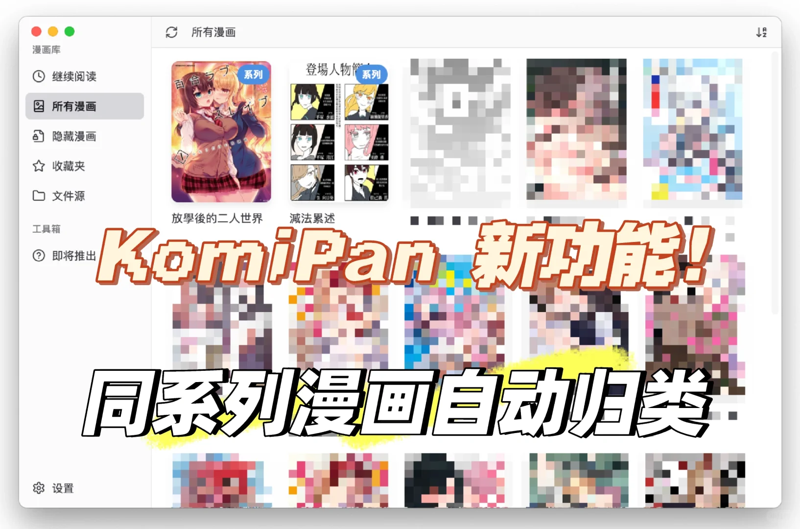 好消息！新版本带来了新功能和 Mobi 格式