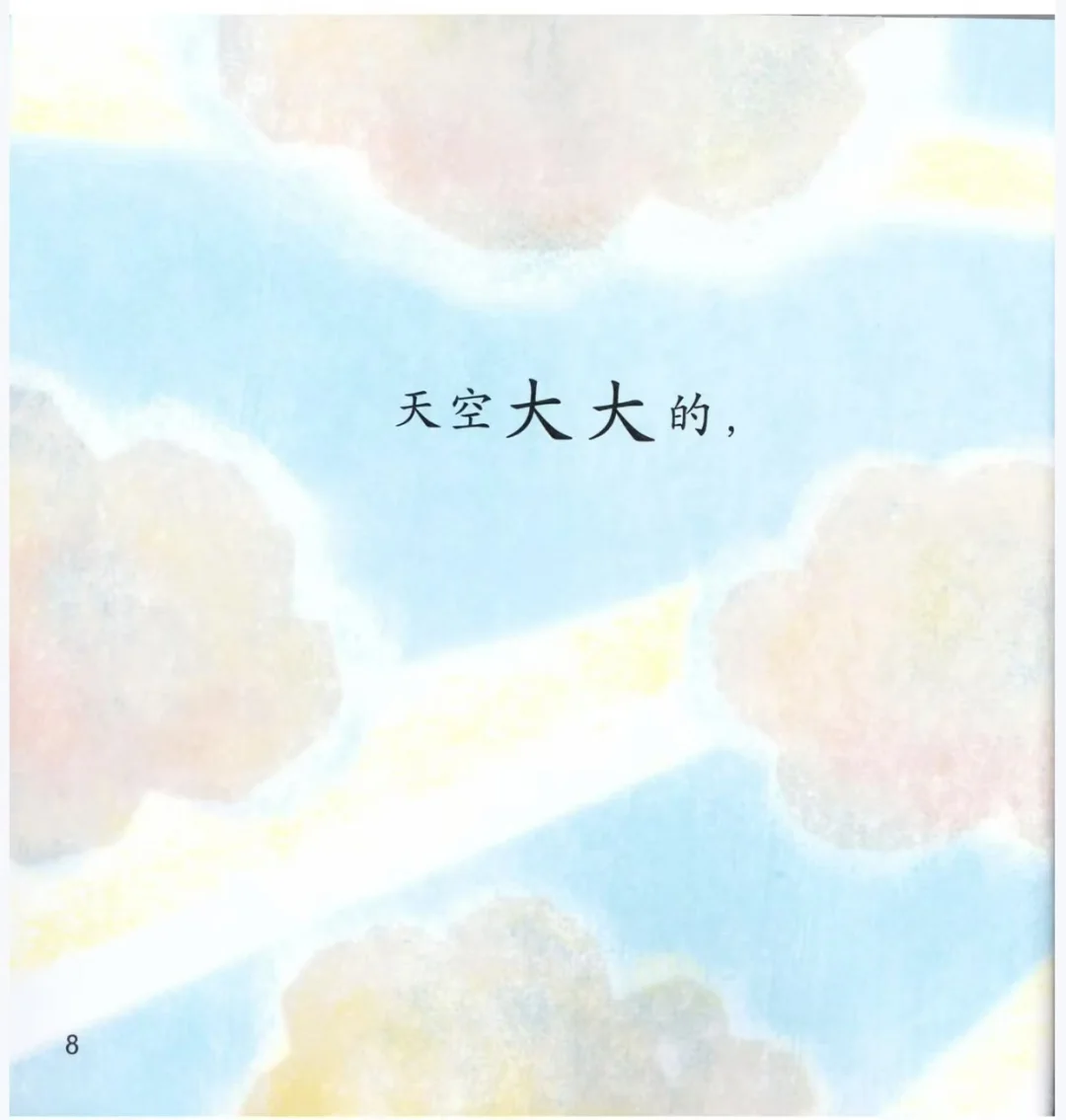汉字分级读物：小小的大大的