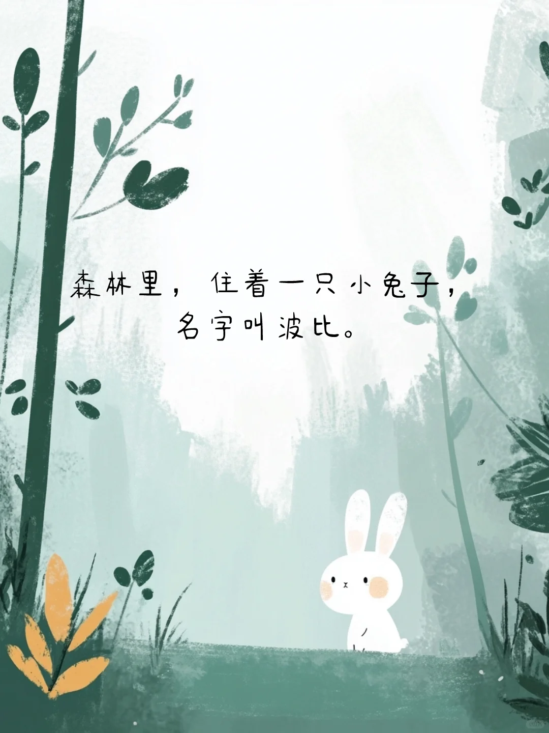 孩子必读的绘本故事|神奇的长耳朵