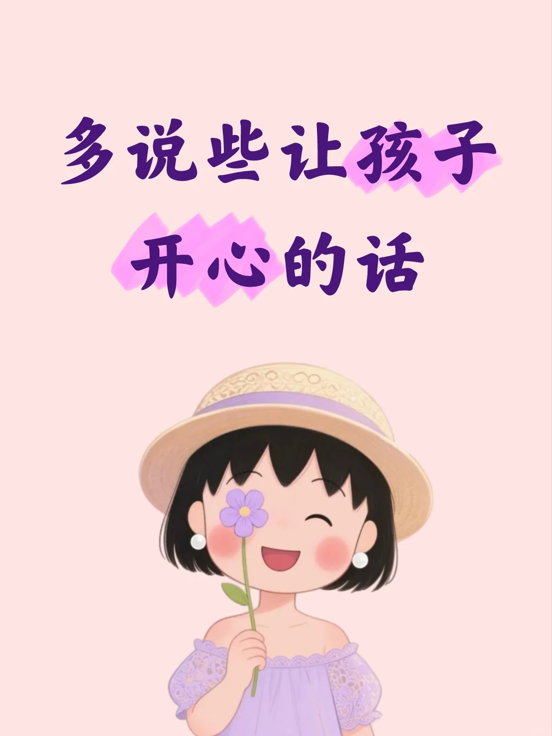 父母的嘴里藏着孩子一生的风水，家长必读！