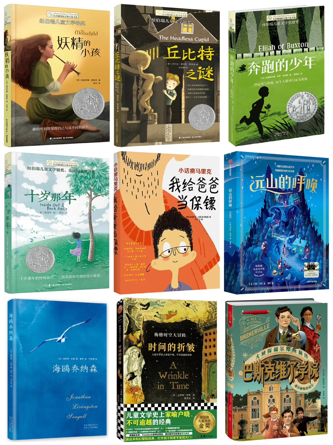 📚小学暑假必读书单！50本儿童文学佳作～