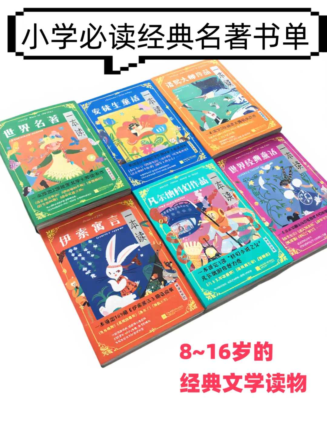 小学必读经典名著书单