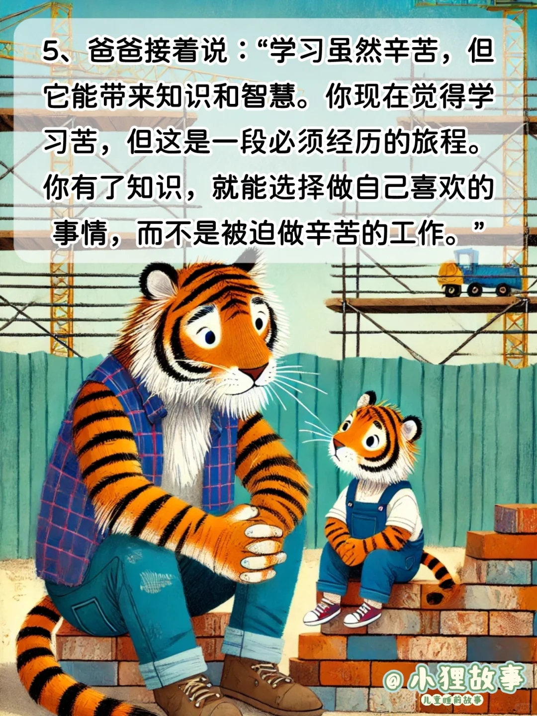儿童睡前故事｜讲故事《学习苦还是搬砖苦》