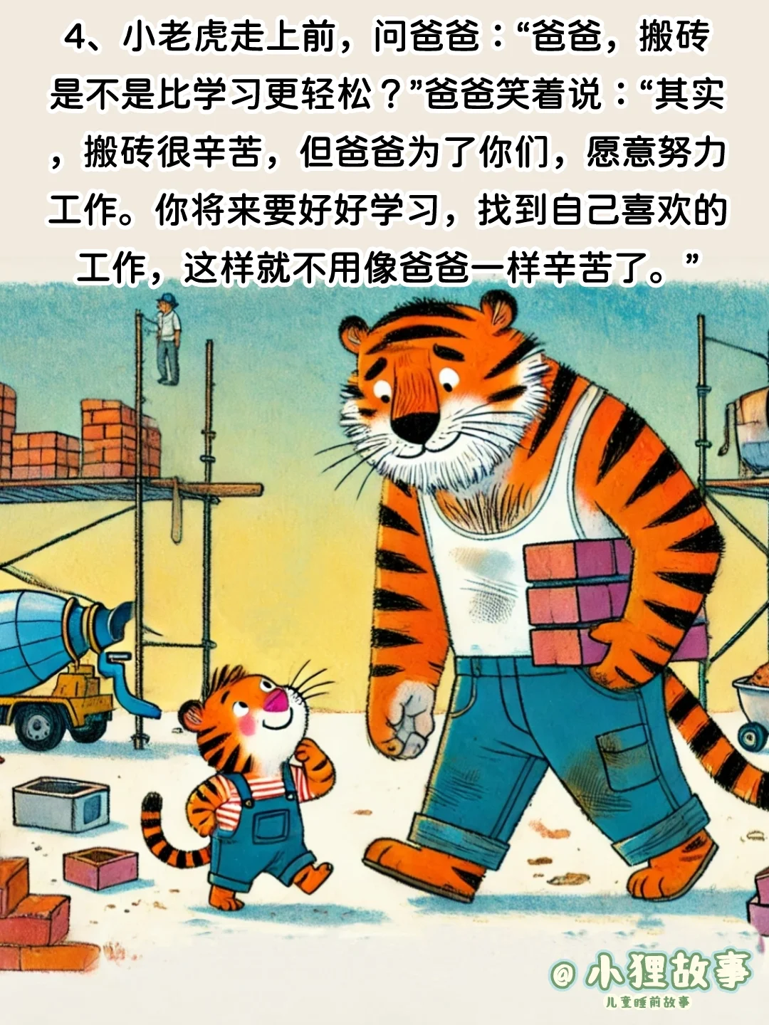 儿童睡前故事｜讲故事《学习苦还是搬砖苦》