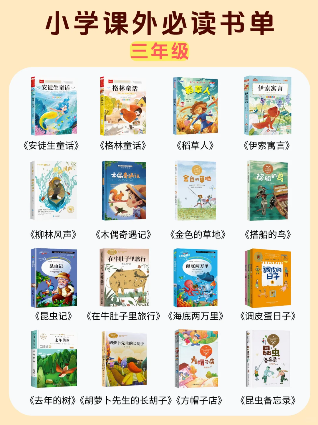小学课外必读书单推荐｜小学必读好书