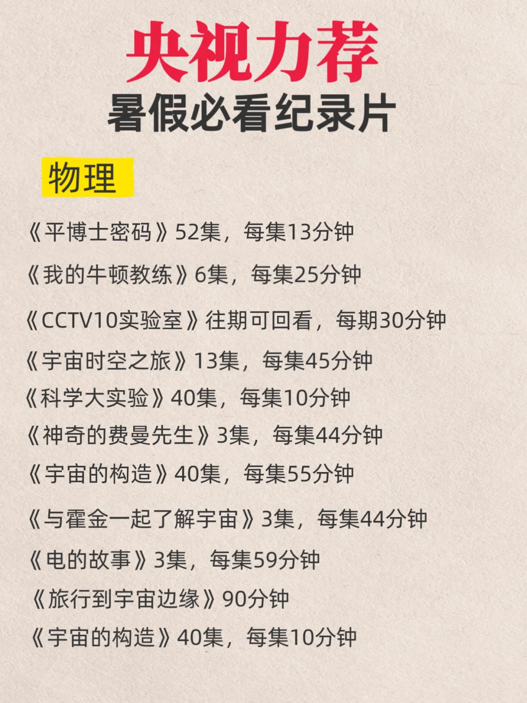 央视力荐🔥暑假必看纪录片，值得收藏❗