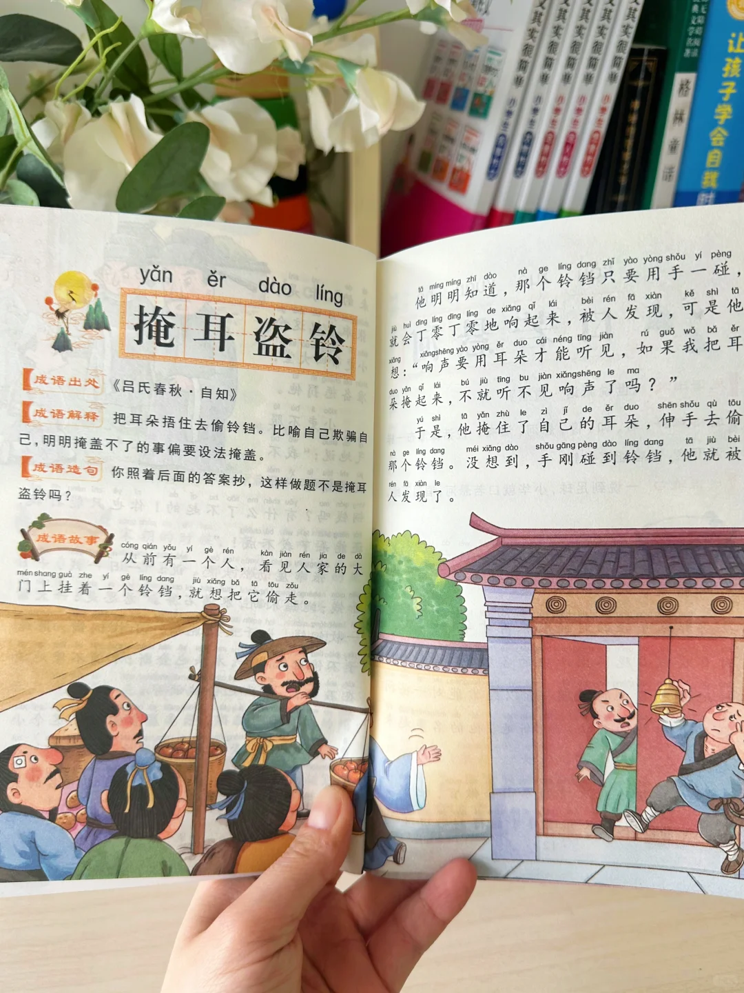 挖到宝了，看完这套书 娃学会了200+个成语❗