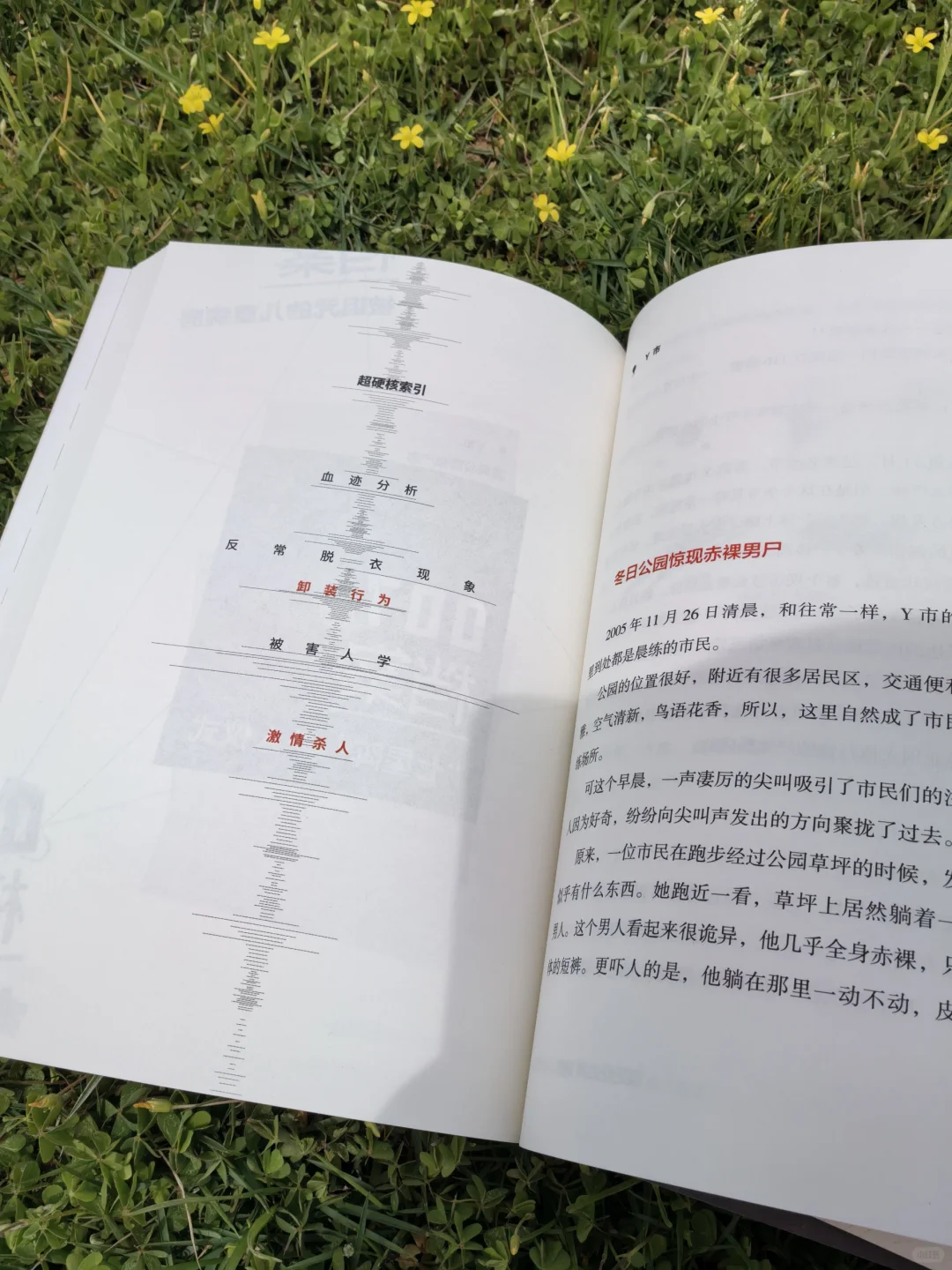 法医秦明经典新作，都市人都该读的手边书