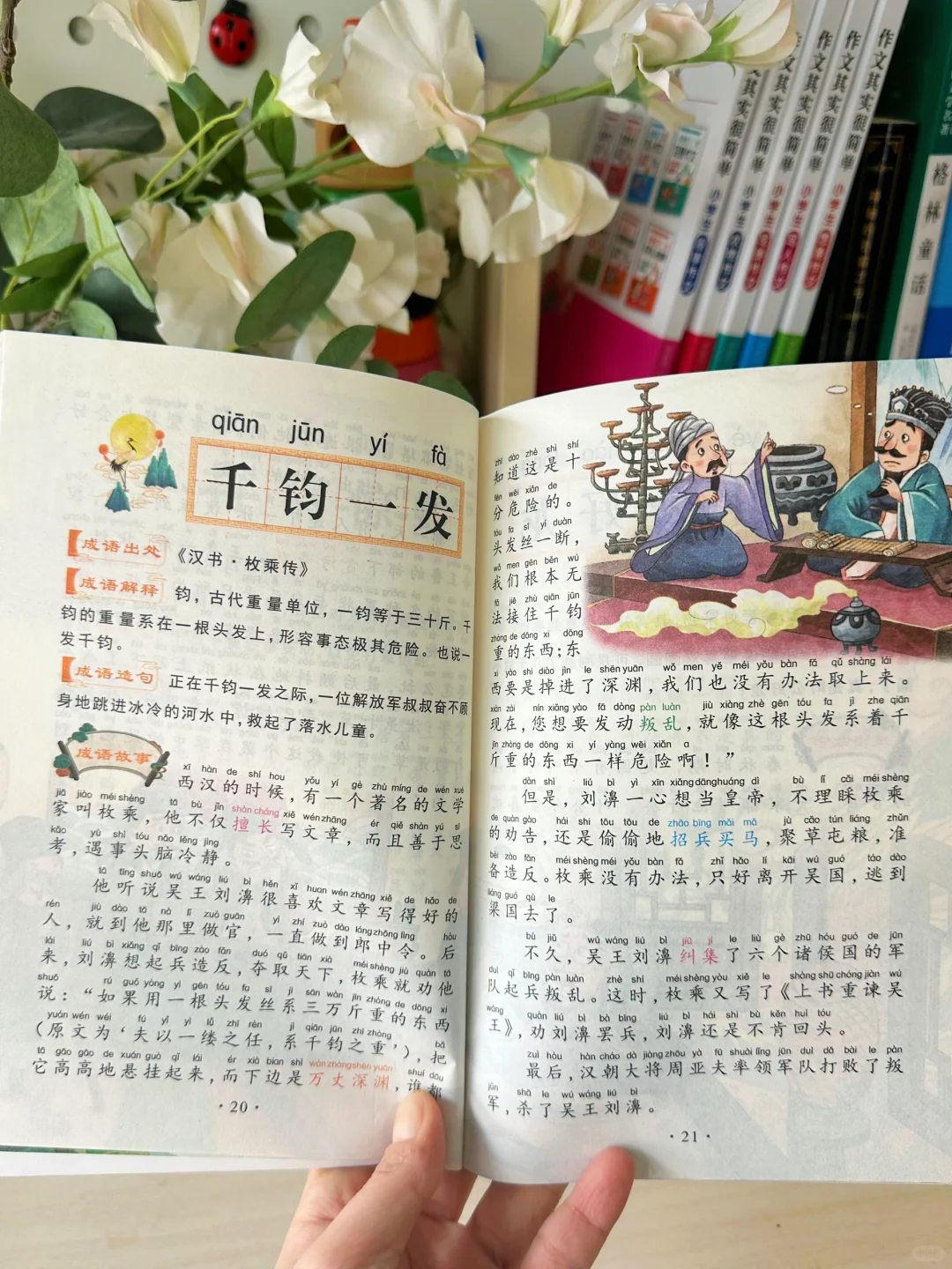 挖到宝了，看完这套书 娃学会了200+个成语❗