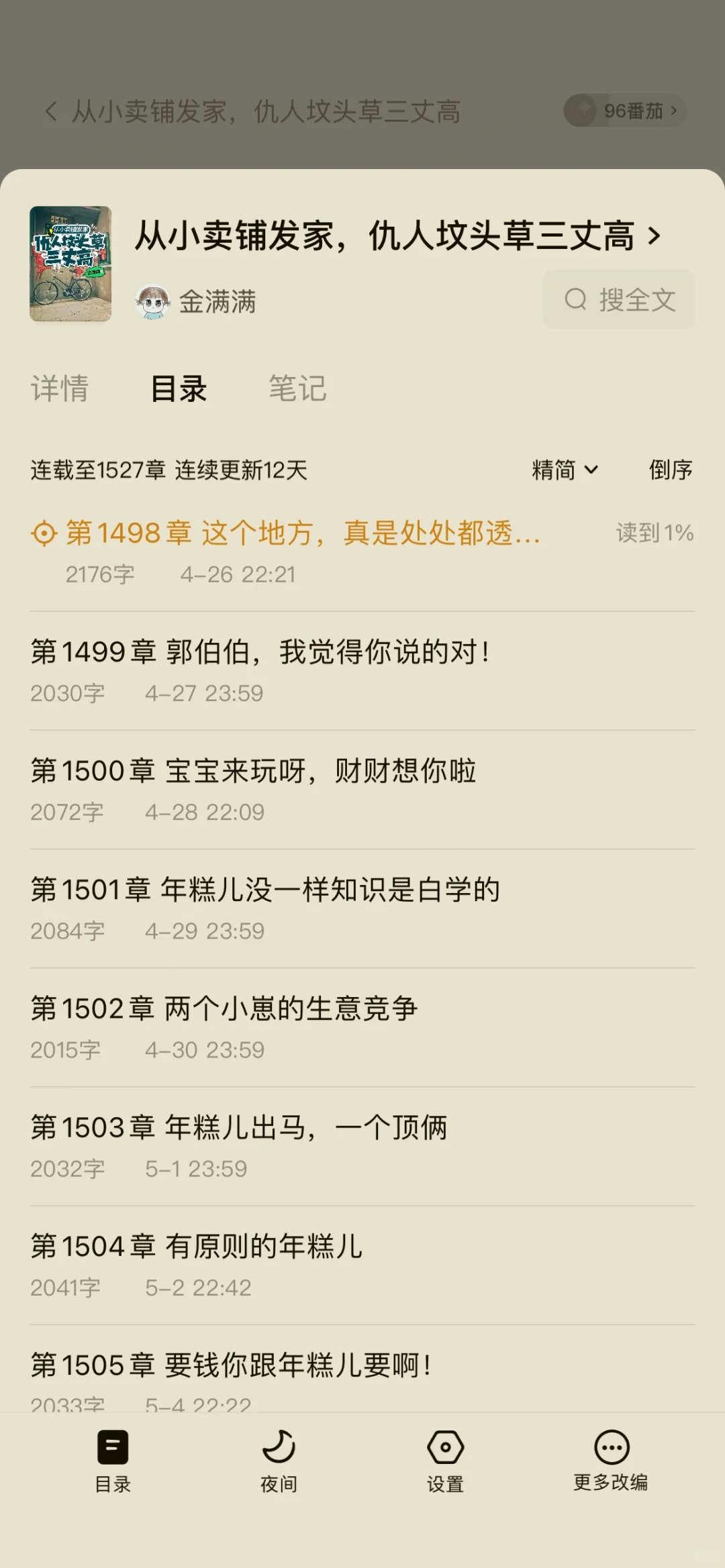 会有人喜欢超长篇的年代文嘛