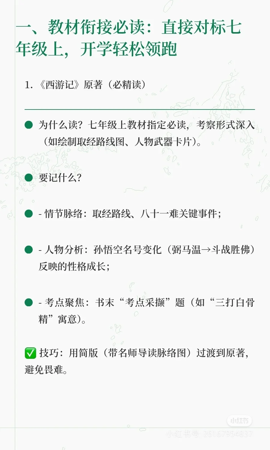 小升初暑假必读书目