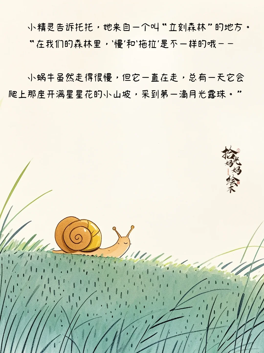 儿童绘本故事｜做事情可以慢，但不能拖拉