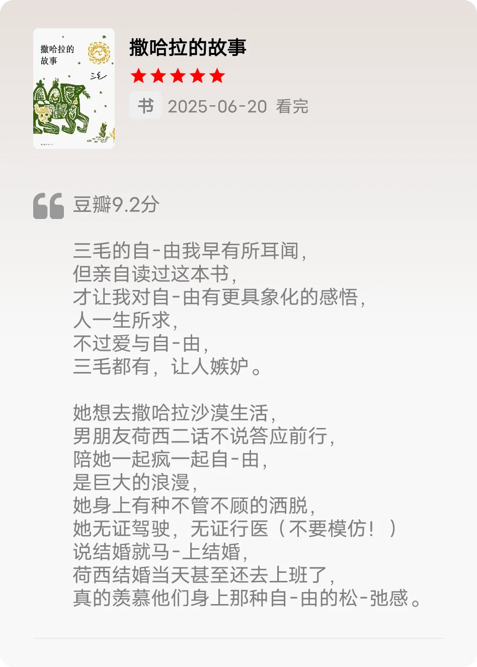 豆瓣均分9.0，6月最想推荐这几本书。