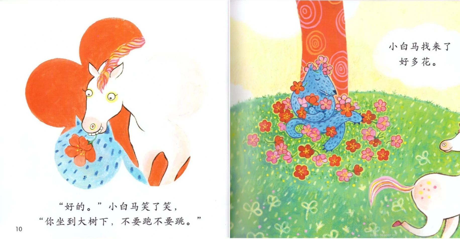 绘本📚《大山下的小白马》🦄乐于助人