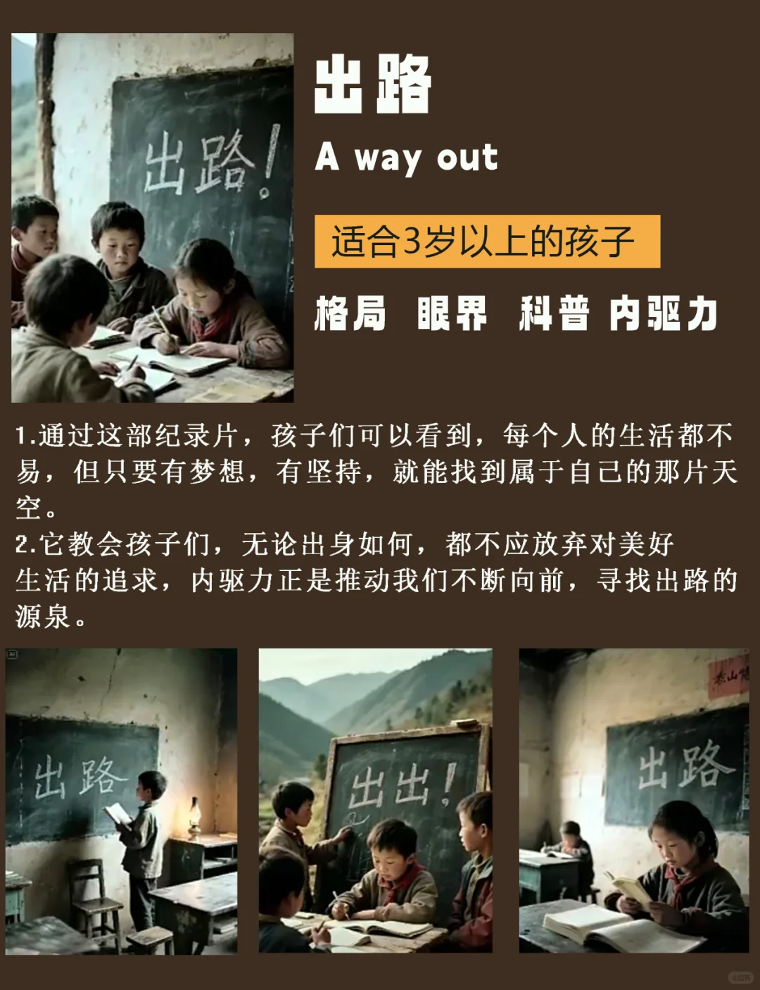 五部神级纪录片，唤醒孩子的内驱力