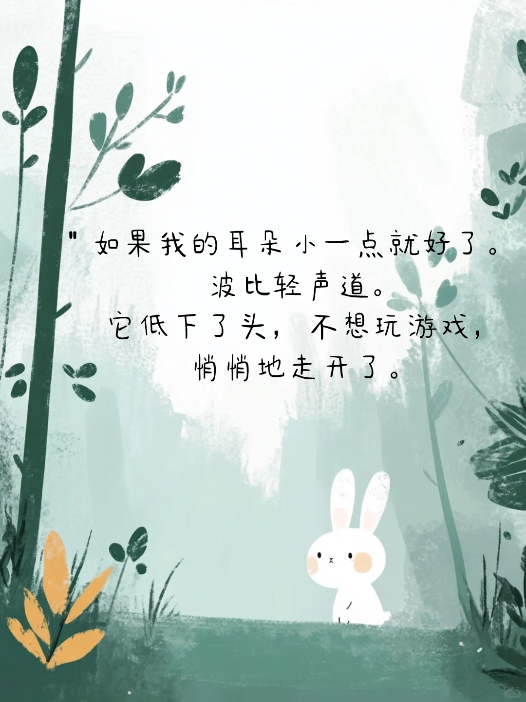 孩子必读的绘本故事|神奇的长耳朵