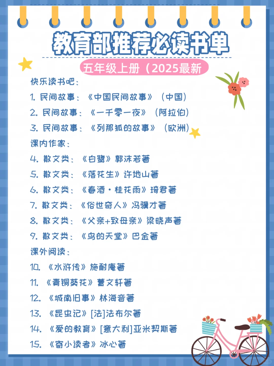 2025教育部推荐❗ 1 - 6年级暑假必读书单
