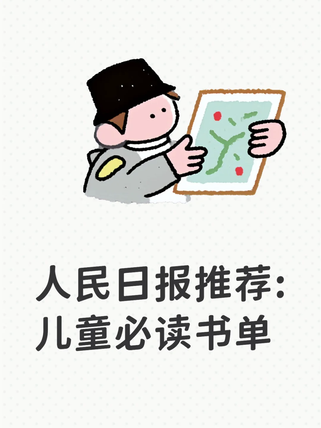 儿童必读书单📕，暑假快给孩子安排吧😄