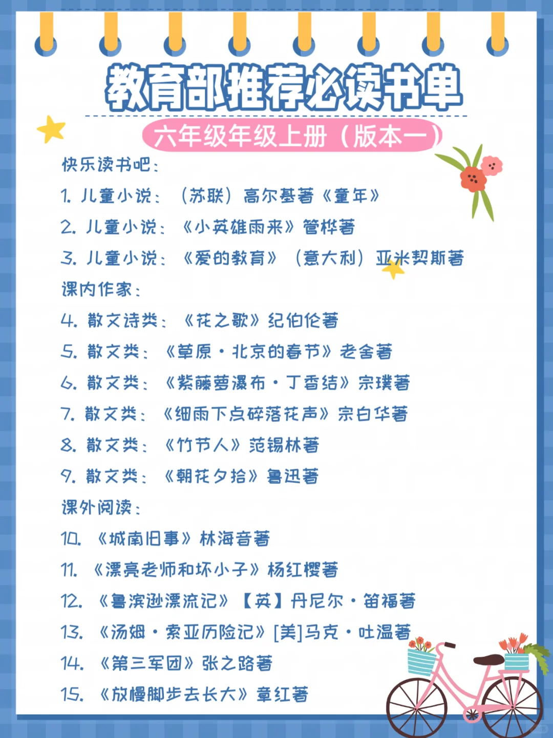 2025教育部推荐❗ 1 - 6年级暑假必读书单