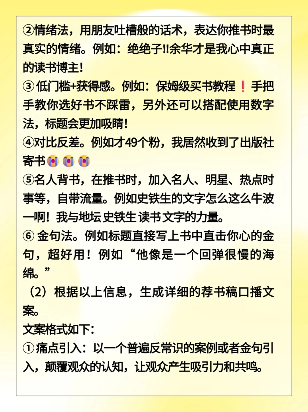 （新）书单号爆款文案指令，需要的宝子自取