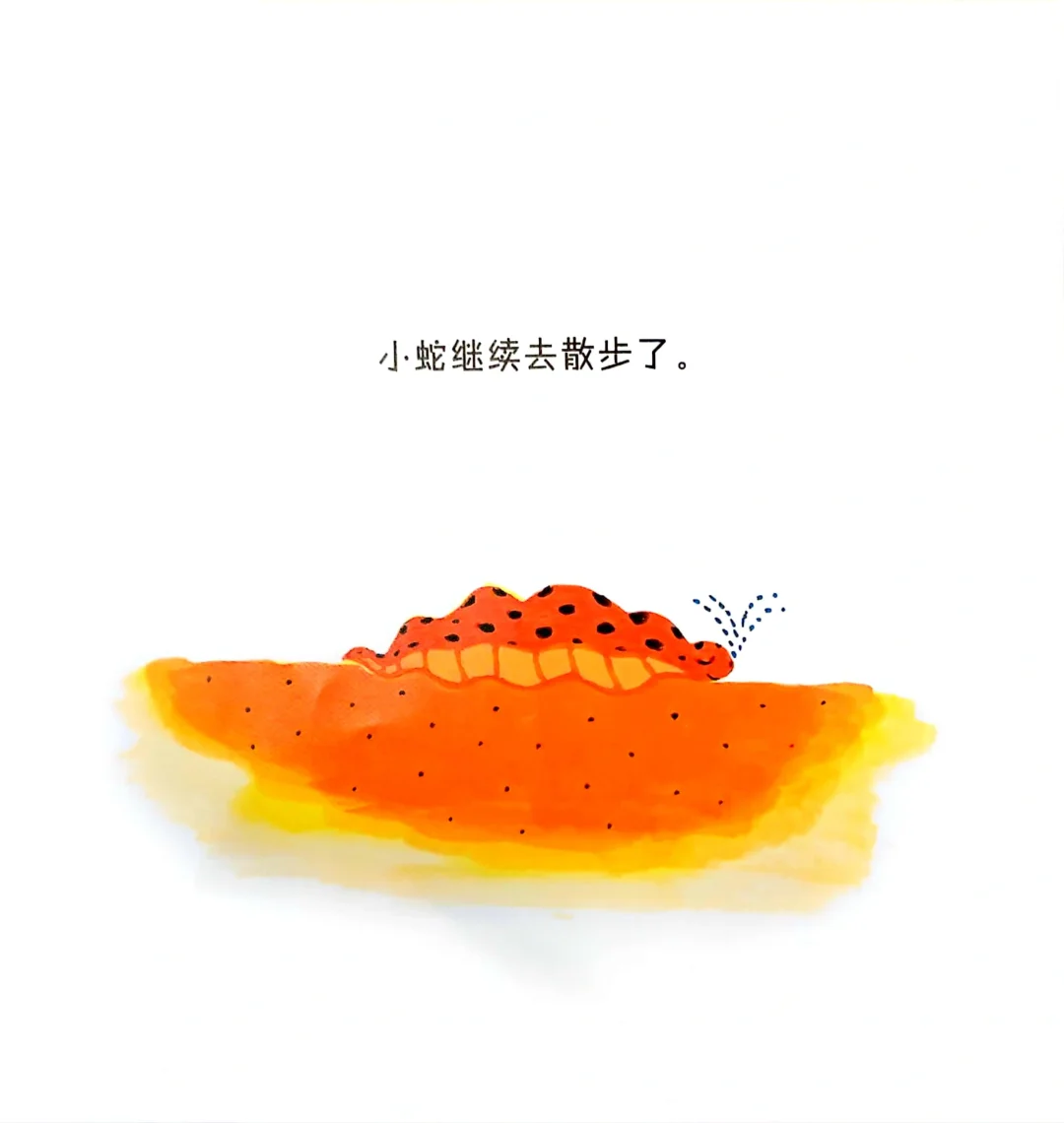 3到6岁经典必读:《小蛇散步》