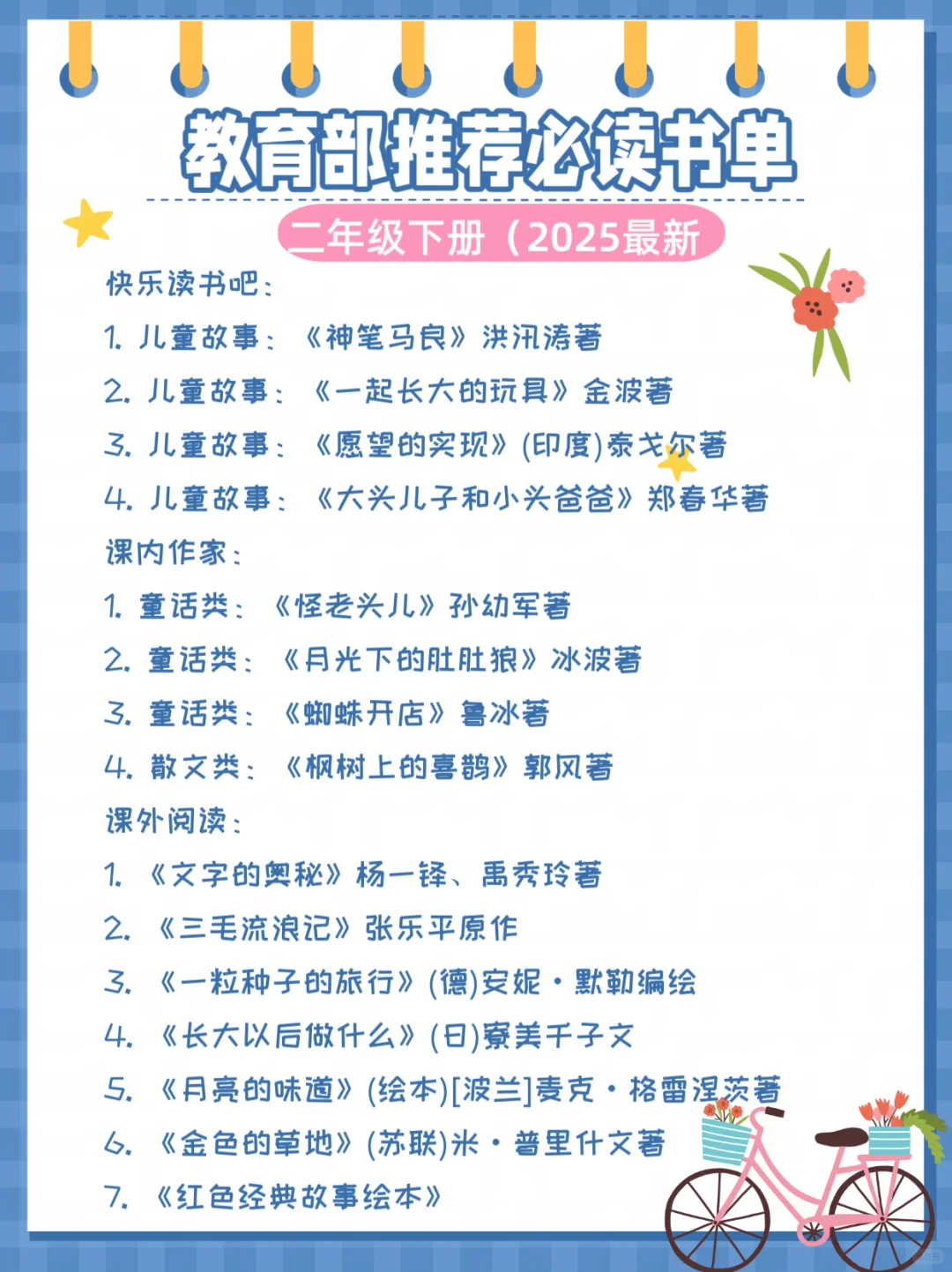 2025教育部推荐❗ 1 - 6年级暑假必读书单