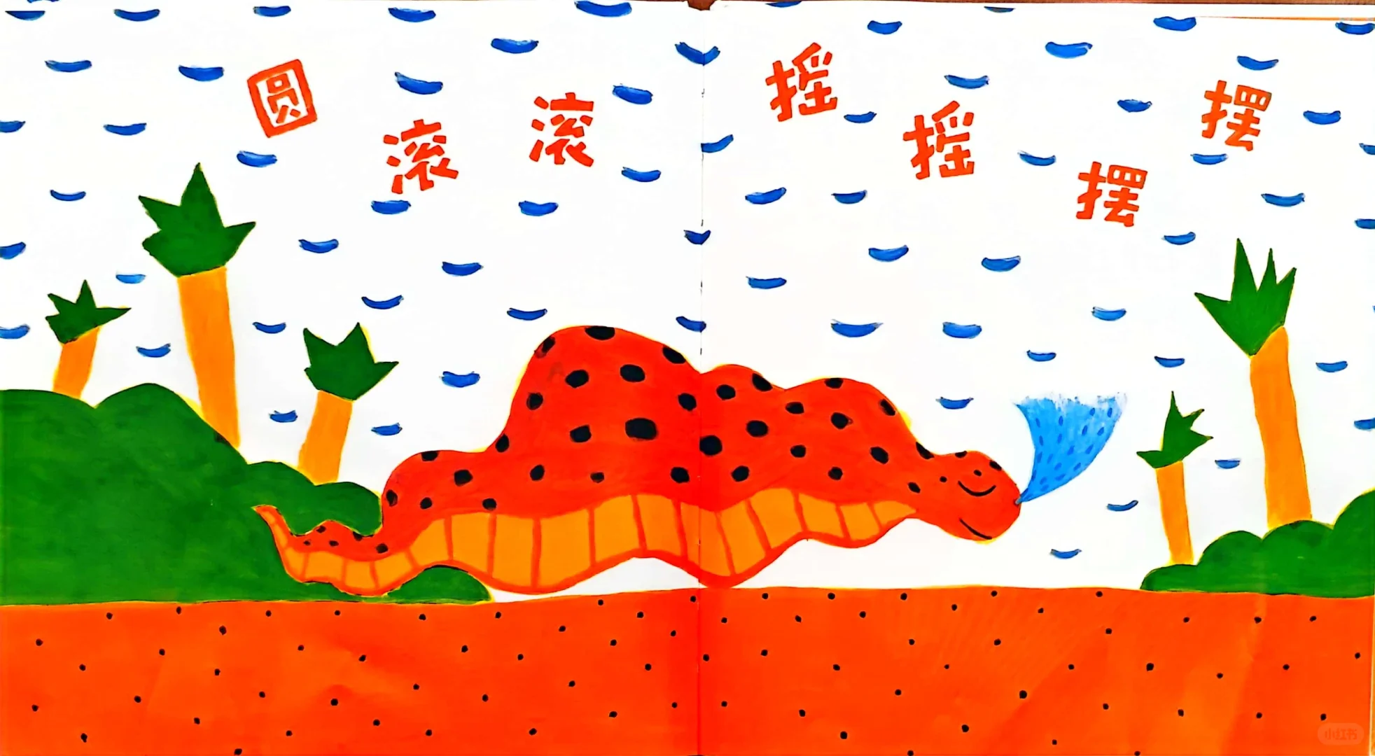 3到6岁经典必读:《小蛇散步》