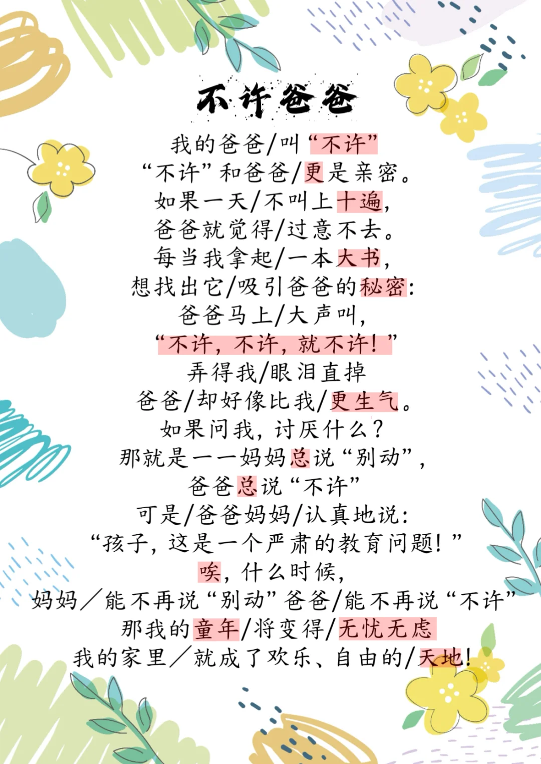 少儿口才｜诗歌朗诵