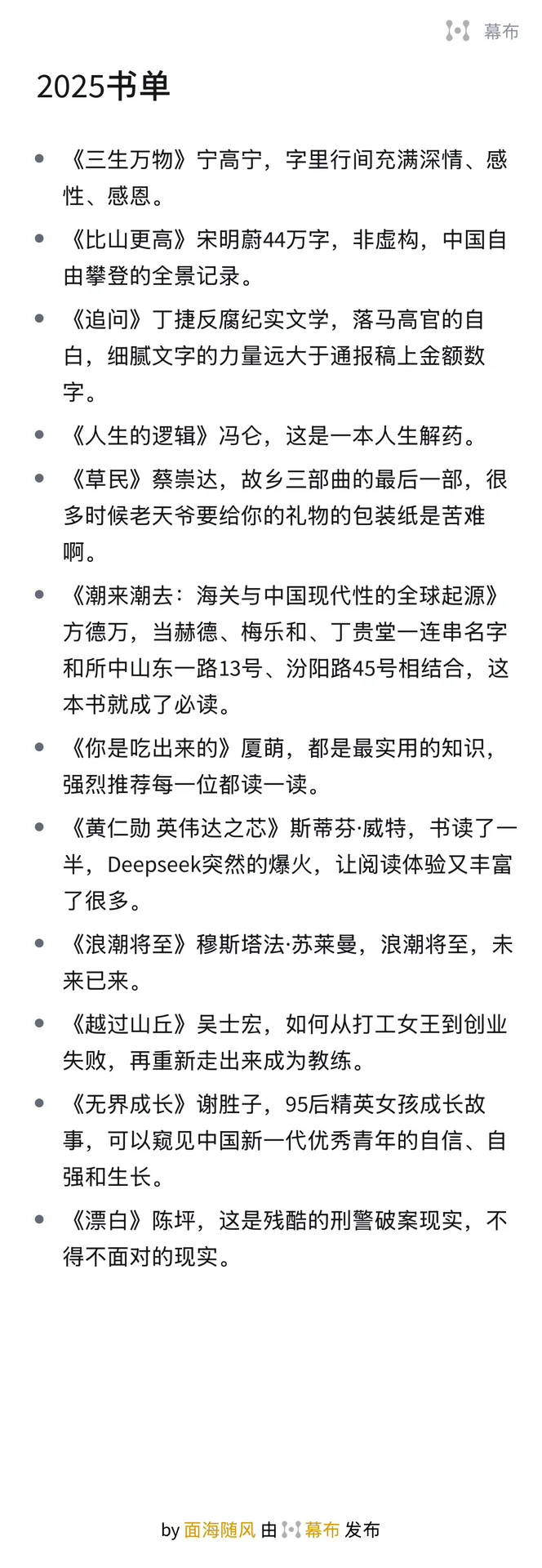 2025上半年书单推荐