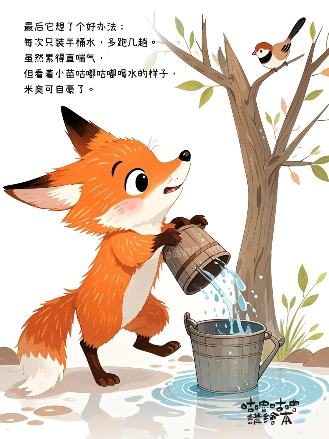 儿童绘本故事｜小小责任，大大成长