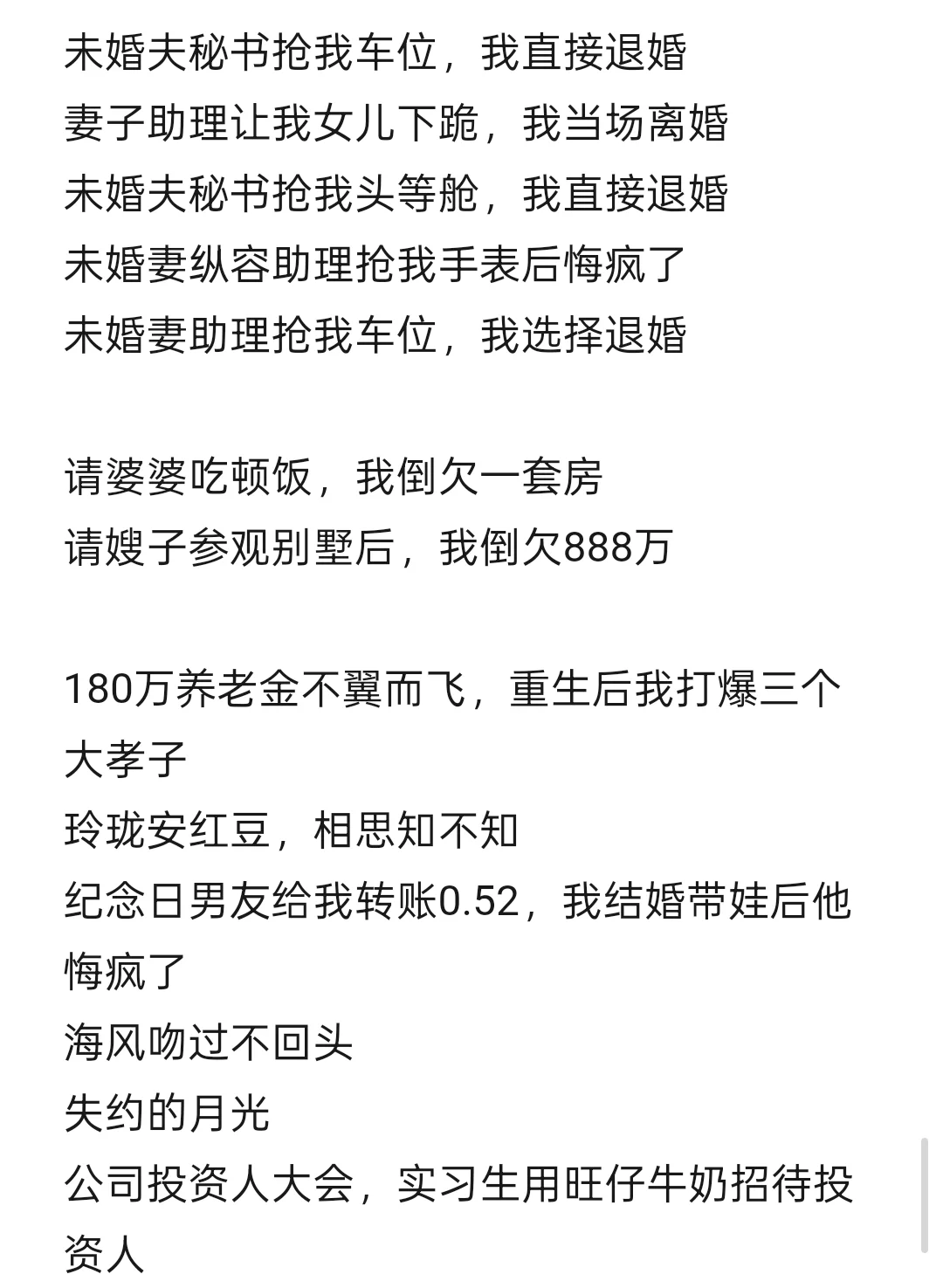 近期爆款短篇例文分享~