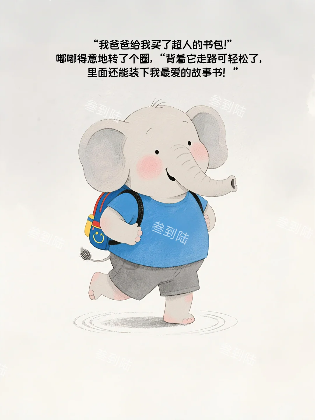 绘本故事｜我要上小学啦🎒